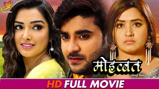 मोहब्बत  Full Moive  Pradeep Pandey Chintu Amrapali DubeyKajal Raghwani  Bhojpuri Movie 2024 [upl. by Ambie]