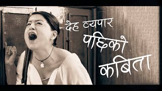 Deha Ko Byapar  Nepali Song  Lazza Movie Song  Shilpa Pokhrel [upl. by Norman190]