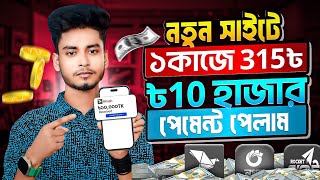 টাকা ইনকাম করার সহজ উপায় online earning  Income site without investment free income  online jobs [upl. by Acire]