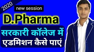 D Pharma government college में admission कैसे पाएं  Udit Pharmacy [upl. by Gnap201]