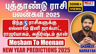 New Year Predictions 2025  Mesham to Meenam  புத்தாண்டு ராசி பலன்கள்  Life Horoscope [upl. by Angeline671]