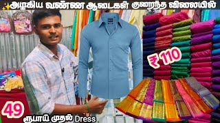 ₹49 தீபாவளி special offer 85🥳 Dress market  tiruppur dress collection tamil KishoreVlogsTamil [upl. by Greerson]