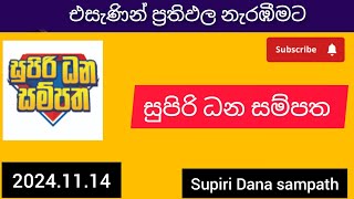 supiri Dana sampatha 0364 today DLB Lottery Results ලොතරැයි ප්‍රතිඵල 20241114 [upl. by Karleen]