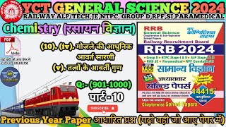 Railway Exams 2024 🎯 RRB ALPTechJENTPC  RAILWAY PYQs amp Expected Questions  DV Online Study PYQ [upl. by Norling]