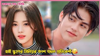 হাই স্কুলের সিনিয়র ক্রাশ যখন প্রতিবেশী😘Astrophile thai drama explain in Bangla [upl. by Arolf]