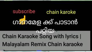 ചെയിൻ കരോക്കേ malayalam karoke [upl. by Ainiger310]