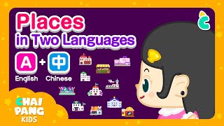 Places Song in 2 Languages EnglishampChinese🏥 school hospital airport  Chaipang Kids by Wecref [upl. by Whitnell]