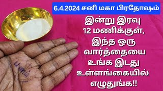 இன்று மிக அற்புதமான நாள் எக்காரணம் கொண்டும் தவறவிடாதீங்கஉங்களுக்கு என்ன வேண்டுமோ இப்படி கேளுங்க [upl. by Morna]