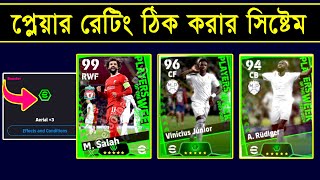 প্লেয়ার রেটিং কমলো কেন 😭  How To Fix Booster Player Rating In Efootball 2024 Mobile  Pes Area [upl. by Hsivat]