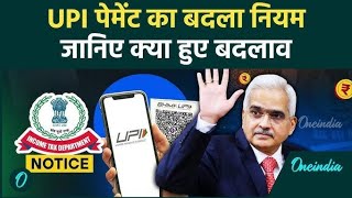 1 नवंबर से बदल जाएगा UPI पेमेंट होंगे ये 2 बड़े बदलाव Google Pay PhonePe और Paytm [upl. by Aij]