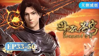 🌟 ENG SUB  Battle Through the Heavens  Season 4 Full Version  Yuewen Animation [upl. by Cherri]