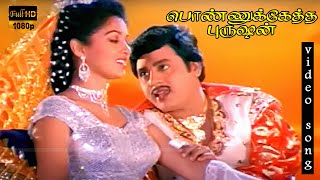 Maalai Nilave Song  Ponnuketha Purushan  Ilaiyaraaja Mano K S Chithra Hits  HD Video Song [upl. by Esir]