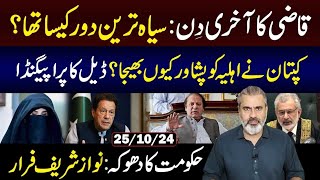 The Last Day of Justice Qazi Faez Isa Era  Bushra Bibi in Peshawar but Why Imran Riaz Khan VLOG [upl. by Aziram425]