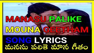 Manasu Palike Mounageetham Song Lyrics Swathimuthyam Movie Songs [upl. by Fiona]