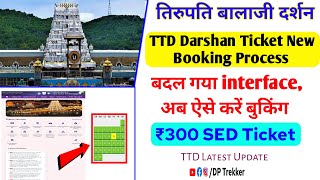 TTD SED New booking process  How to book tirumala darshan Ticket  Tirumala tirupati balaji darshan [upl. by Gabler]