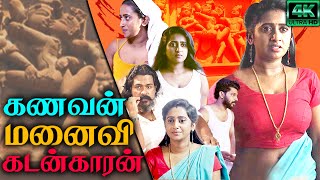 கணவன்  மனைவி  கடன்காரன்  Tamil Movie  Saptha Kandam  Tamil Dubbed Ful Movie  New Movie  4K [upl. by Sand642]