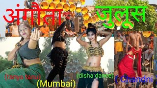 video angauta jalush 2023  siwan ka no 1 aakhda viralvideostreanding arkestra dishadancegroup [upl. by Nnyluqcaj]