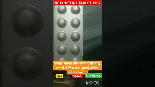 BETAHISTINE TABLET 8MG। Uses Mechanism Class side effects। सम्पूर्ण जानकारी हिन्दी में।Shorts 💉💉💊💊 [upl. by Ardnuhsal]