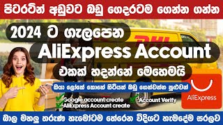 පිටරටින් අඩුවට බඩු ගෙන්වන්න  2024ට ගැලපෙන AliExpress account එකක් හදන්නේ මෙහෙමයි  SL TEC MASTER [upl. by Krug874]