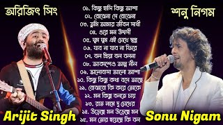 Best Of Arijit Singh  Bangla Lofi Song  Sonu Nigam  Bangla Adhunik gaan  Bangla Hits gaan 2024 [upl. by Ecaj]