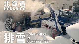 HOKKAIDO札幌 住宅街の排雪 2024 SOMEWHERE IN SAPPORO CITY [upl. by Adiaz]