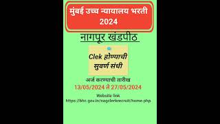 Bombay high Court Recruitment 2024 Bombay High Court Nagpur Bench Clerk Bharti 2024mpscexamzpexam [upl. by Uliram]