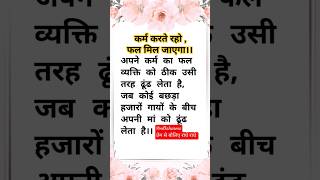 कर्म krishna quotes motivation quotes mahabharat trending viralvideo shayari [upl. by Yolanda]