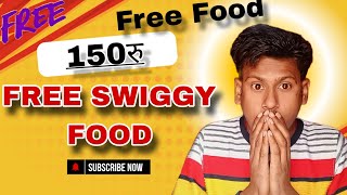 150रु Free Swiggy Food  FREE SWIGGY FOOD LOOT OFFER  swiggy freefood [upl. by Milt]