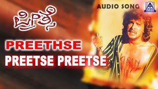 Preethse  quotPreethse Preethsequot Audio Song  ShivarajkumarUpendraSonali Bendre  Akash Audio [upl. by Harned]