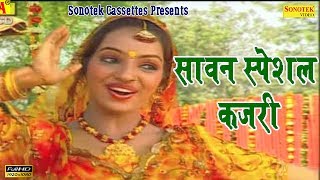 सावन स्पेशल कजरी  Anjali Jain  सावन की सुपर हिट Songs 2021 [upl. by Juana]