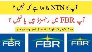 how to check NTN Registration  Fbr Verification  FBR Profile  FBR IRIS  Income Tax Return FBR [upl. by Panthia]