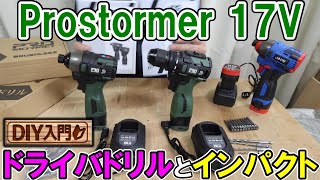 【DIY入門】激安Prostormer17Vのドライバドリルとインパクトがかなり使える TEMUで買ったJAVNの16Vと違いを検証 [upl. by Carleen381]