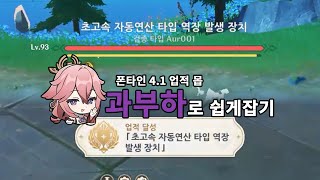 원신 폰타인 41 업적 역장 발생 장치 쉽게 잡기 [upl. by Edmund798]