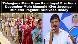 Telangana Mein Gram Panchayat Elections December Mein Munaqid Kiye Jayenge  P Srinivasa Reddy [upl. by Bruckner15]