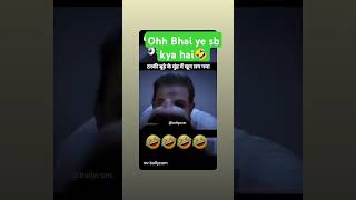 Ye sb kya hota hai🤣 shorts film reels comedyshorts comedy halalan2022 marriage shadi shiv [upl. by Conyers997]