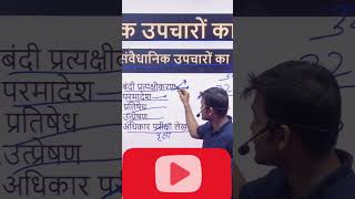 परमादेश रिट क्या है  What is Mandamus Writ  Indian Constitution MoodofNation [upl. by Nodnyl]