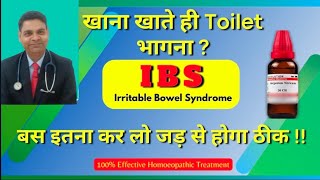 Best homeopathic medicine for IBS in hindi  इर्रिटेबल बाउल सिंड्रोम की होम्योपैथिक दवा [upl. by Donna41]