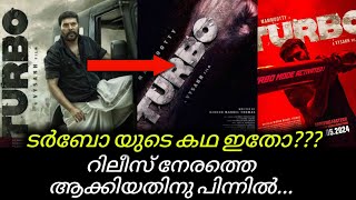 ടർബോ യുടെ കഥ ഇതോ Turbo Mammootty Update [upl. by Pontius]