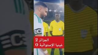 أهداف مباراة الجزائر غينيا الإستوائية [upl. by Mosera694]