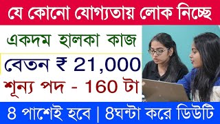 Hindustan Unilever job vacancy 2024  Packing job vacancy  Private job Kolkata  Job in kolkata [upl. by Damara828]