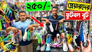 প্লেয়ারদের🔥ফুটবল বুট 250 টাকায়  football boots price  football boots price in bangladesh 2023 [upl. by Beberg557]