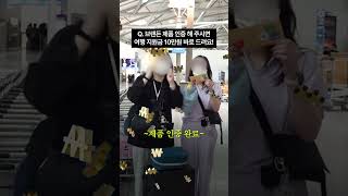 인천공항 브랜든 제품 인증하면 여행 지원금 10만원 드려요✈️💸 [upl. by Llerrah]