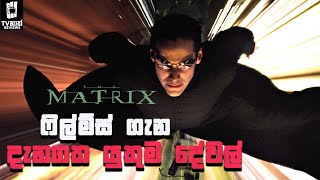 The Matrix චිත්‍රපට මාලාව හරියටම තේරුම් ගමු  The Matrix Review Sinhala [upl. by Arracat950]