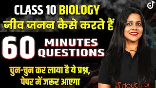 60 Minutes 60 VVI Biology Questions  10th जीव जनन कैसे करते हैं  Class 10th Biology Hindi Medium [upl. by Occor]