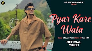 Official Music Video Pyar kare Wala  Amarjeet Tiwari  Veer Guru  New Bhojpuri Sad Song 2024 [upl. by Joette]