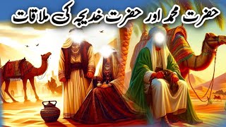 Hazrat Khadija RA Aur Hazrat Mohammad SAW Ka Iman Afroz Waqia  Rays Of Islam [upl. by Land]