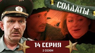 Сериал СОЛДАТЫ 2 Сезон 14 Серия Подлый подполковник [upl. by Kaile]