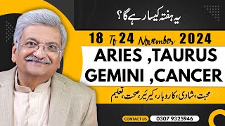 ARIES  TAURUS  GEMINI  CANCER  18 November to 24 November 2024  Syed M Ajmal Rahim [upl. by Sabrina157]