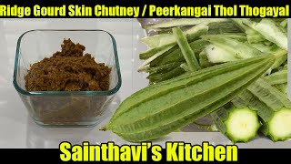 Peerkangai Thol Thogayal Recipe in Tamil  Ridge Gourd Skin Chutney  பீர்க்கங்காய் தோல் துவையல் [upl. by Gaultiero864]