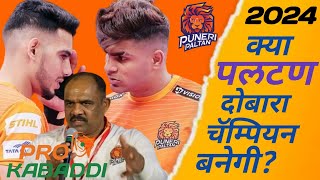 Puneri Paltan Team Analysis ll Pkl 2024 l Pro Kabaddi League Season 11 l  Puneri Paltan Team Squad [upl. by Arahsit]